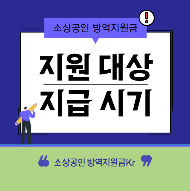 지원금 www 소상공인 kr 방역 소상공인 방역지원금